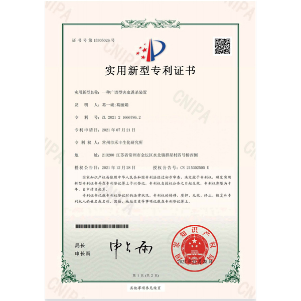 专利证书